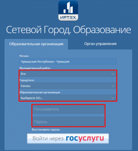 Сетевой город образование Чувашия: вход на портал, электронный дневник ...